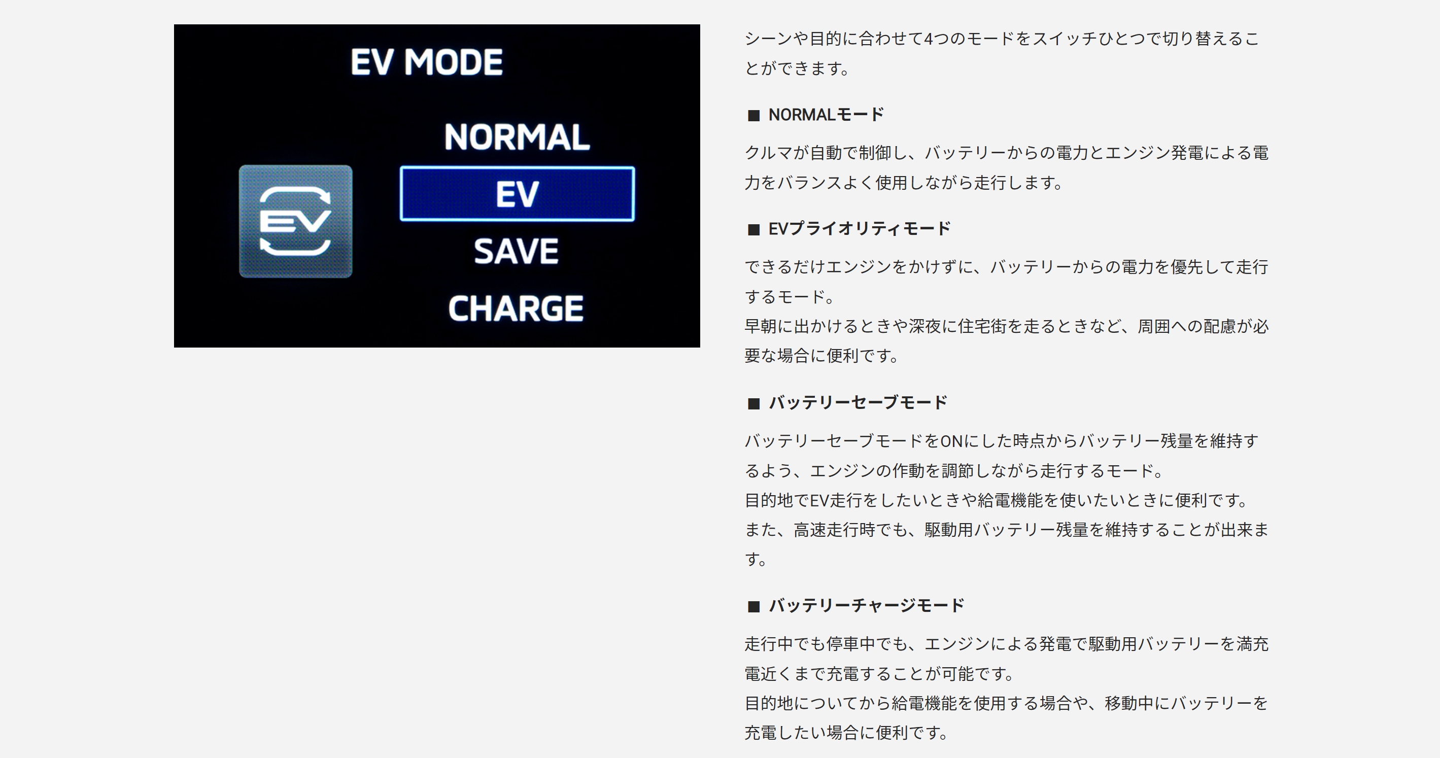 EV 4つのモード