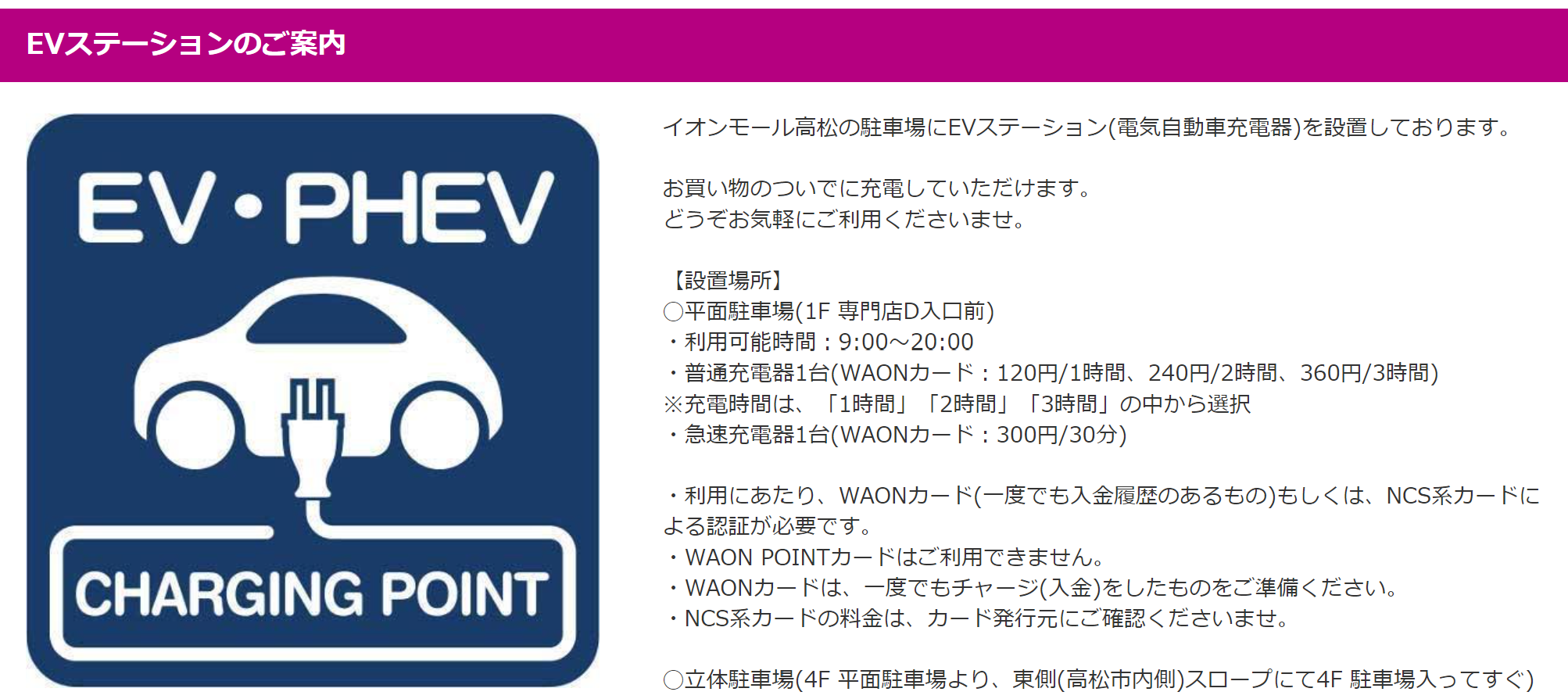 EVステーションのご案内