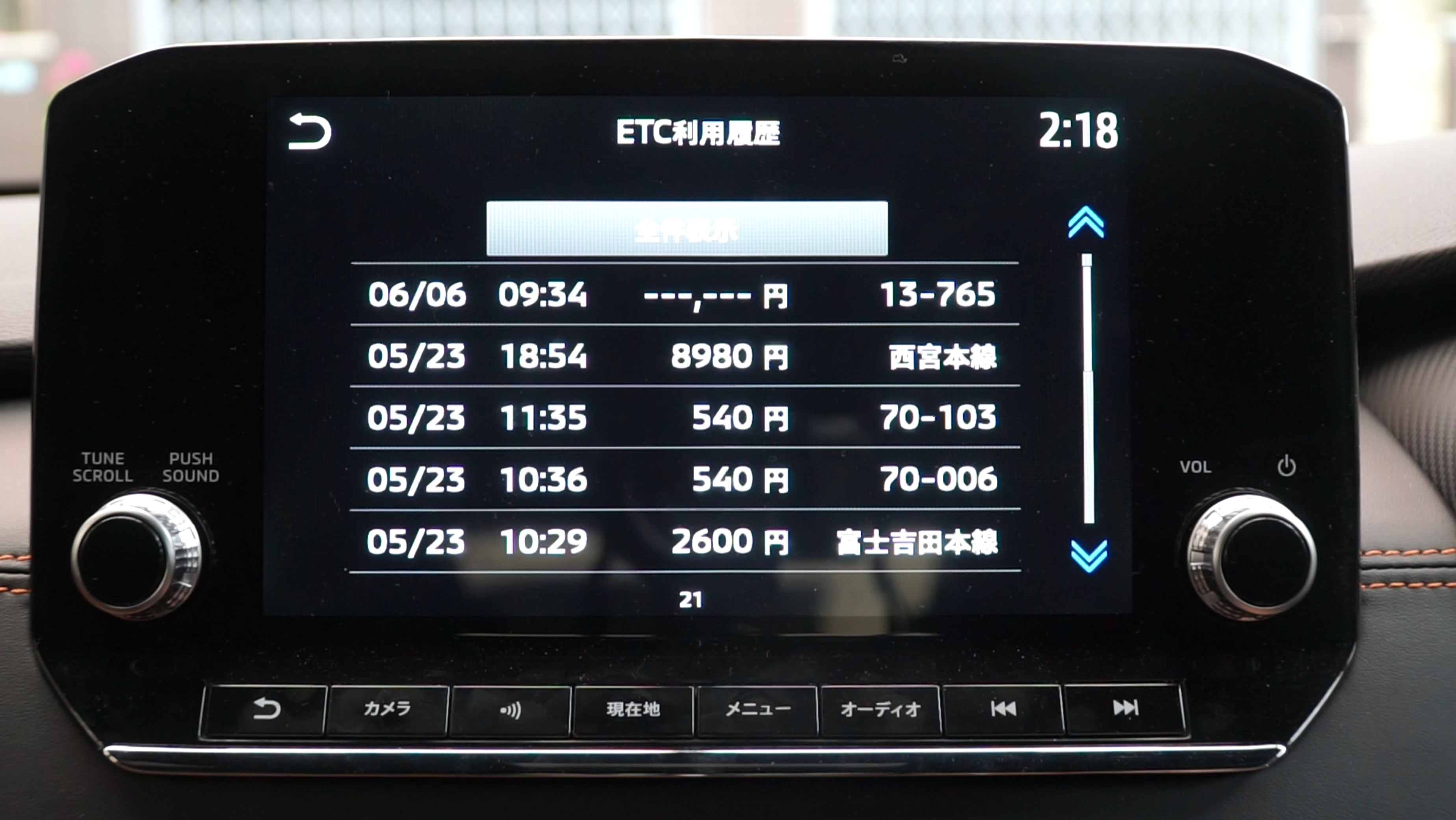 ETC利用履歴